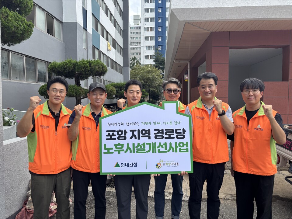 ©AP신문(AP뉴스)/이미지 제공 = 현대건설 ▲현대건설은 국내 사업지 소재 지역의 수요와 특성을 반영한 현장 제안형 지원사업을 확대하며 지역 밀착형 사회공헌을 펼치고 있다. 사진은 힐스테이트 환호공원(경북 포항) 인근 경로당 노후 시설 개선 봉사 활동에 참여한 현장 임직원들의 모습.