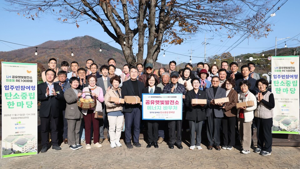 ©AP신문(AP뉴스)/이미지 제공 = LH ▲한국토지주택공사는 21일 대전광역시 미호동 에너지 자립마을(RE100 마을)에서 '입주민 참여형 탄소중립 한마당' 행사를 개최했다.