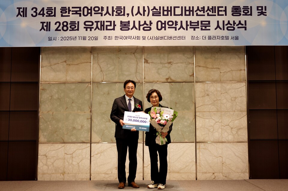 ©AP신문(AP뉴스)/이미지 제공 = 유한양행 ▲유한재단은 지난 20일 서울 더플라자호텔에서 제28회 유재라봉사상 여약사부문 시상식을 개최했다. 사진 왼쪽부터 원희목 유한재단 이사장, 두정효 약사.