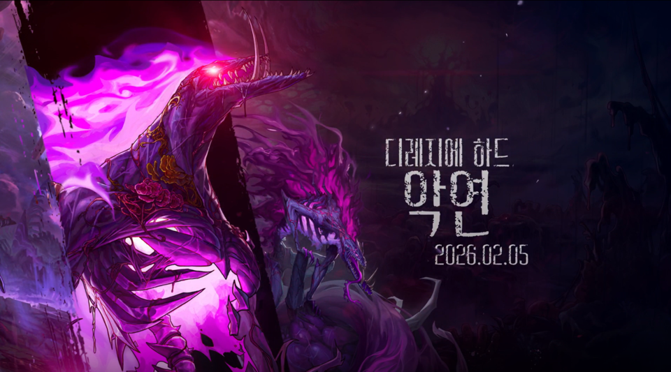 ©AP신문(AP뉴스)/이미지 제공 = 넥슨 ▲'디레지에 - 악연'