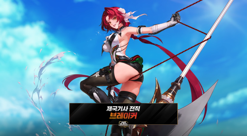 ©AP신문(AP뉴스)/이미지 제공 = 넥슨 ▲제국기사 첫 번째 전직 '브레이커'