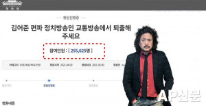 [AP미디어동향 4월2주] 방송인 김어준 퇴출 국민청원 25만↑外 - 뉴스 썸네일 이미지
