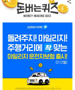 삼성화재다이렉트건강보험은입원시유용한상해,질병입원OOO사용일당(1일이상)확실히보장합니다,돈버는퀴즈,캐시워크,캐시덕정답? 6