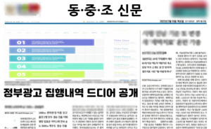 [AP미디어동향 6월 3주] 정부광고, 동ㆍ중ㆍ조 순으로 집행外