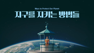 알맹이 빠진 모호한 외침...한솔그룹 새광고 - 뉴스 썸네일 이미지