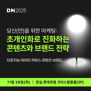 2025년 디지털 마케팅 트렌드, '초개인화'에 주목하라 - 뉴스 썸네일 이미지