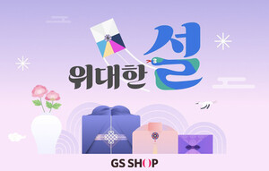 GS샵, 명절 라이프 스타일 "가족 모임 하루, 선물은 2~5만원"