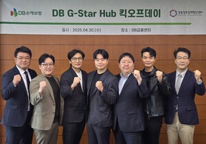 DB손보, 'G-Star Hub' 5개 스타트업 선발...인슈어테크 멘토링 돌입 - 뉴스 썸네일 이미지