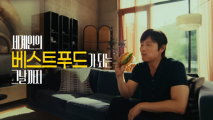 K-패스트푸드 포부 보여준 롯데리아 새광고 - 뉴스 썸네일 이미지