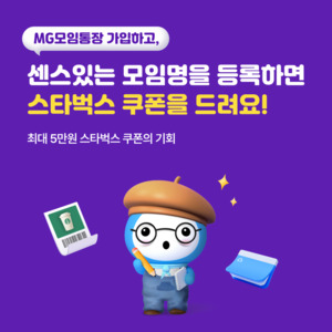 <b>새마을금고</b>, '<b>모임통장</b> 서비스' 출시 기념 이벤트 실시