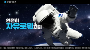 쏟아지는 정보, 흐릿해진 '한 방''...우리투자증권 새광고 - 뉴스 썸네일 이미지