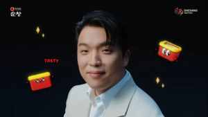 신선한 재해석ㆍ아쉬운 감정선...청정원 새광고 - 뉴스 썸네일 이미지