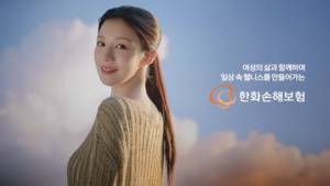 '보험=동반자'...보험의 새로운 역할 제시한 한화손보 새광고 - 뉴스 썸네일 이미지