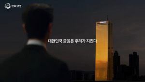 글로벌 성장 스토리, 리듬으로 풀어냈다...한화생명 새 광고 - 뉴스 썸네일 이미지