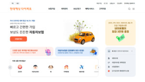 현대해상, 사용자 중심 플랫폼으로 '다이렉트' 리뉴얼 오픈 - 뉴스 썸네일 이미지