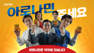 재치 있는 모델 활용 vs 식상한 반복...일동제약 새광고 - 뉴스 썸네일 이미지