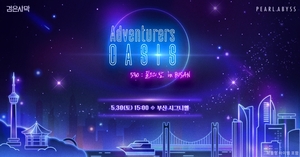 펄어비스, 직접 서비스 7주년 기념 특별 오프라인 이벤트 부산에서 5월... - 뉴스 썸네일 이미지