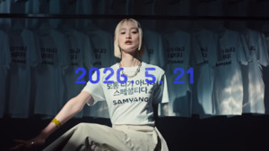 재치 있는 확장ㆍ부족한 설득력...삼양 새광고 - 뉴스 썸네일 이미지
