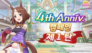 카카오게임즈, '우마무스메 프리티 더비' 국내 서비스 4주년 맞았다 - 뉴스 썸네일 이미지