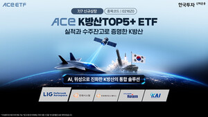 한투운용, K-방산 '핵심주 집중' ETF 상장…TOP 5 비중 80% 고정