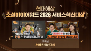 현대해상, 소셜아이어워드 '서비스 혁신 대상'..."육아 콘텐츠 차별화" - 뉴스 썸네일 이미지