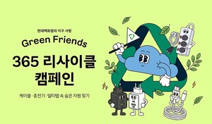 현대百, 폐케이블·충전기 모아 자원순환...최대 6000 H포인트 지급 - 뉴스 썸네일 이미지