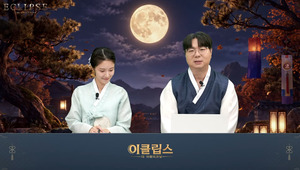 흥행 질주 '이클립스', 개발자 라이브로 소통 이어가..."이용자 목소리 ... - 뉴스 썸네일 이미지