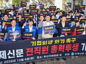 [AP 미디어동향 10월 1주] 국제신문 직원들 목숨 건 총력투쟁 - 뉴스 썸네일 이미지